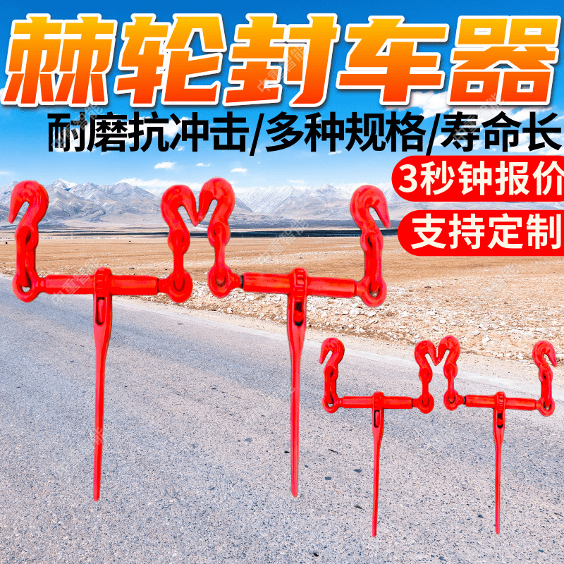 5t Ratchet Car Sealing Tool, Wear-Resistant and Impact-Resistant, Various Specifications of Ratchet Car Sealing Tools, Long-Warranty Ratchet Car Sealing Tool
