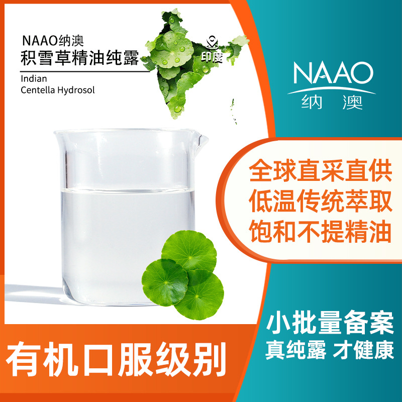 Centella Asiatica Essential Oil Hydrosol from Indian Contract Farms, First-Pass Saturated Hydrosol Containing Essential Oils, Gotu Kola Hydrosol Factory Wholesale