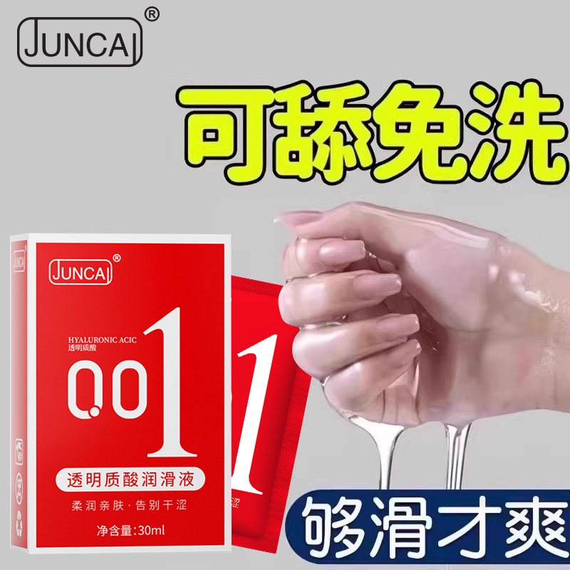 Juncai Hyaluronic Acid Human Lubricant Water-Soluble No-Wash Hyaluronic Acid Sex Lubricant Takeaway Adult Products
