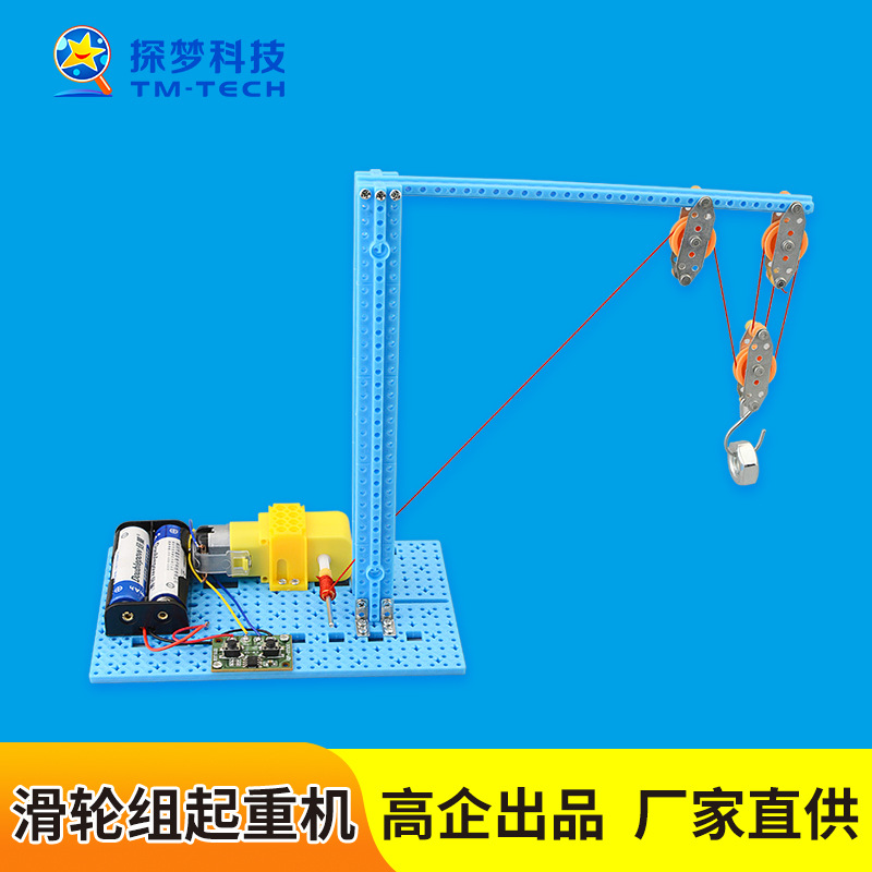 Science and Technology small production small invention junior high school students physics science experiment pulley set crane handmade DIY material