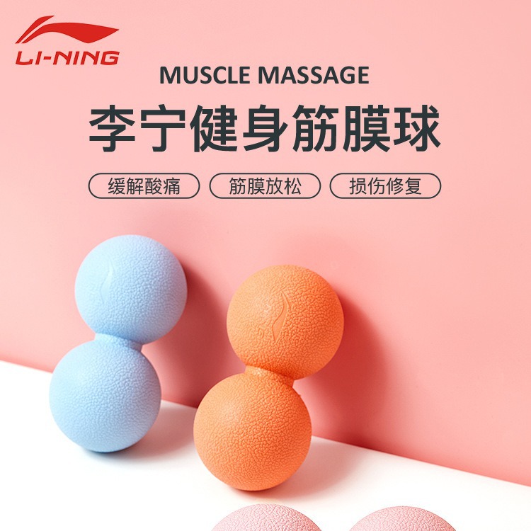 Li Ning Peanut Fascia Ball Muscle Relaxation Foot Plantar Waist Shoulder Neck Menus Ball Yoga Fitness Hand Massage Ball