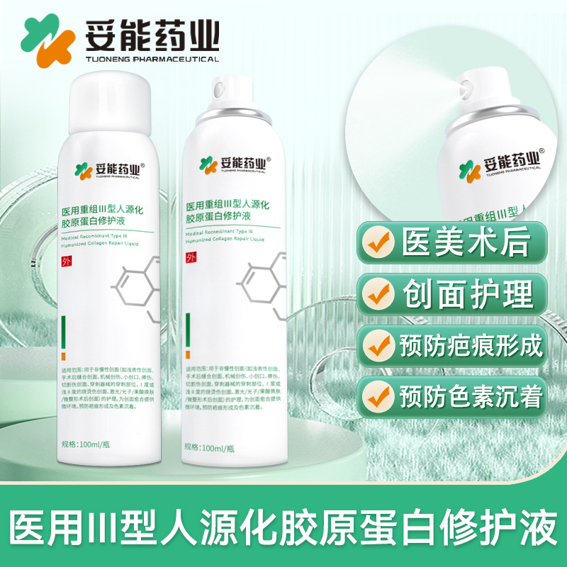 Tuo Neng Medical Recombinant Type Ⅲ Humanized Collagen Repair Liquid Postoperative Wound Care and Prevention of Scar