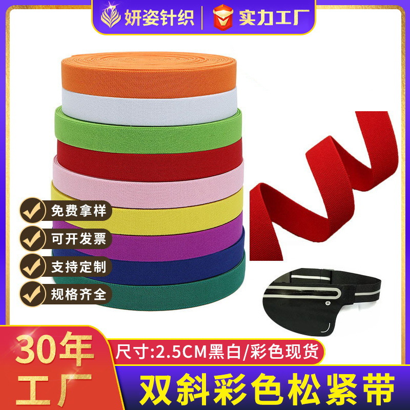 2.5cm Thickeneded Colorfuled Elastic Band Hemostatic Wristband Luggage Elastic Band Household Black Double Twill Elastic Band