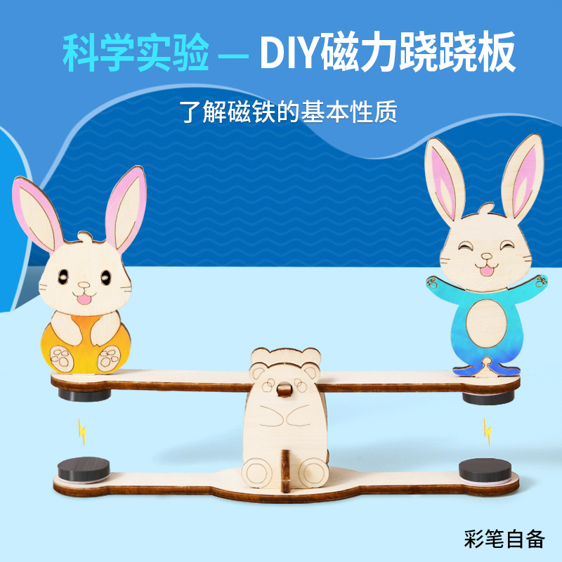Scientific experiment DIY magnetic seesaw children's handmade technology small production physical magnet property material suit