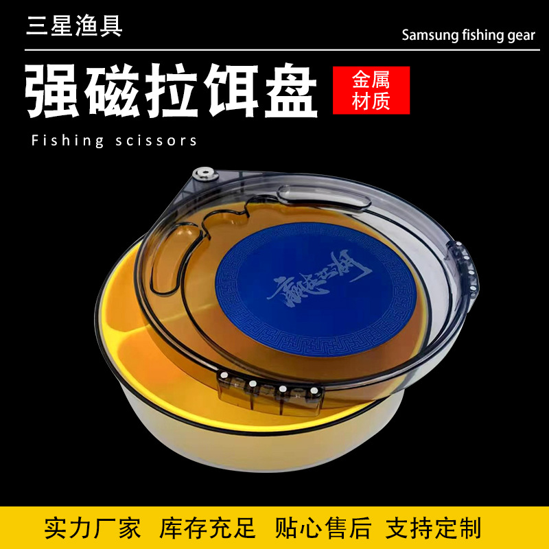 Three-layer bait basin PC full magnetic open bait basin strong magnetic pull bait plate black pit competitive split transparent scattered gun basin in stock