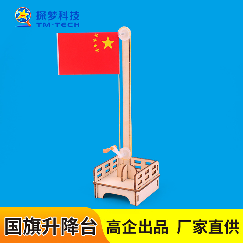 Factory Direct sales dream exploration technology small production small invention handmade flag lifting table scientific experiment steam toy