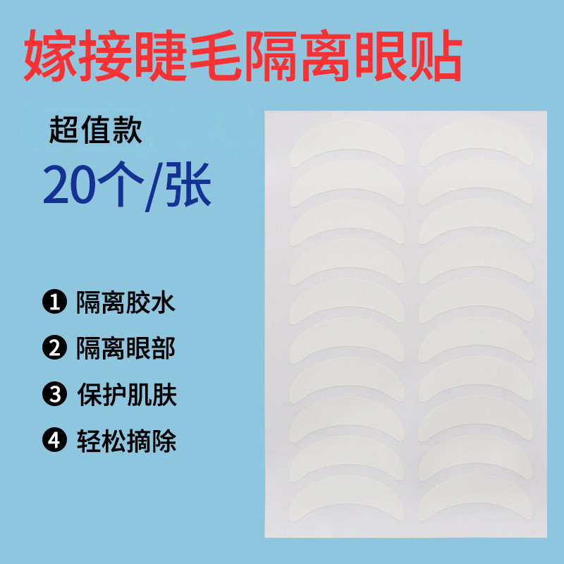 Wholesale grafting eyelash isolation eye patch planting false eyelash isolation pad eyelash hydrogel adhesive eye patch