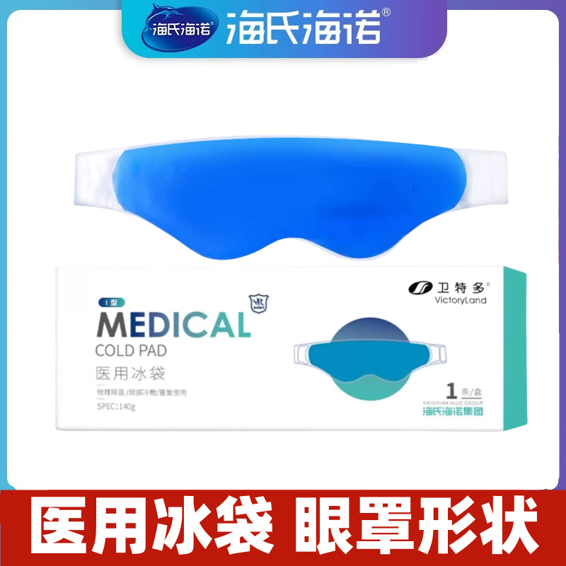 Haishi Hainuo Cold Compress Eye Mask Patch Medical Gel for Adults and Kidsren Double Eyelids Headwear Cleansing Shilan