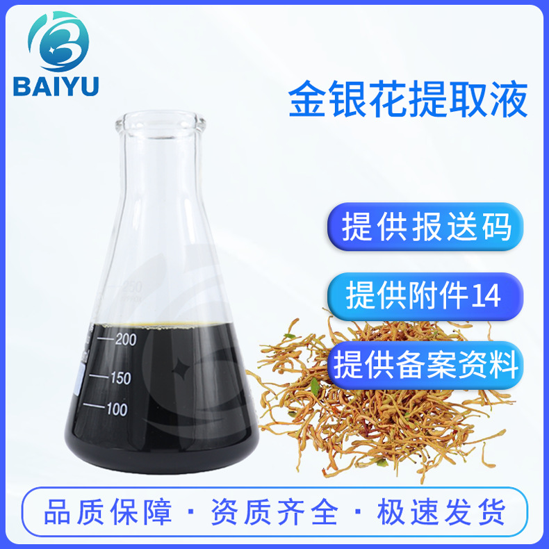 Honeysuckle Extract Liquid, Water-Extraction Process, High Purity, Heat-Clearing and Soothing, Cosmetic Raw Material, Direct Supply from Manufacturer