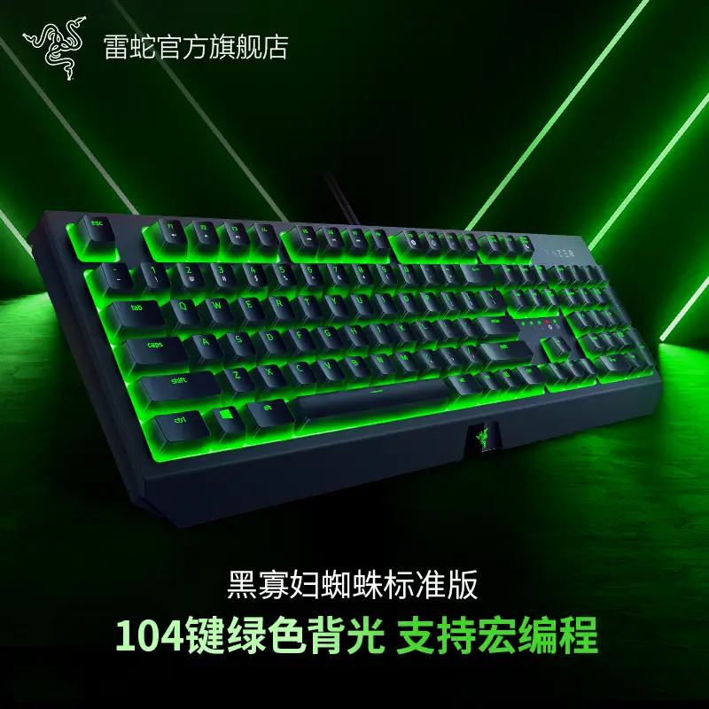 [New Year Gift] Razer Black Widow Spider Standard Edition E-Sports Computer Gaming Mechanical Keyboard