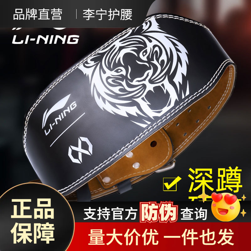 Li Ning Fitness Belt Waist Protection Sports Male Trainer Special Squat Hard Pull Professional Female Strength Weightlifting Belt
