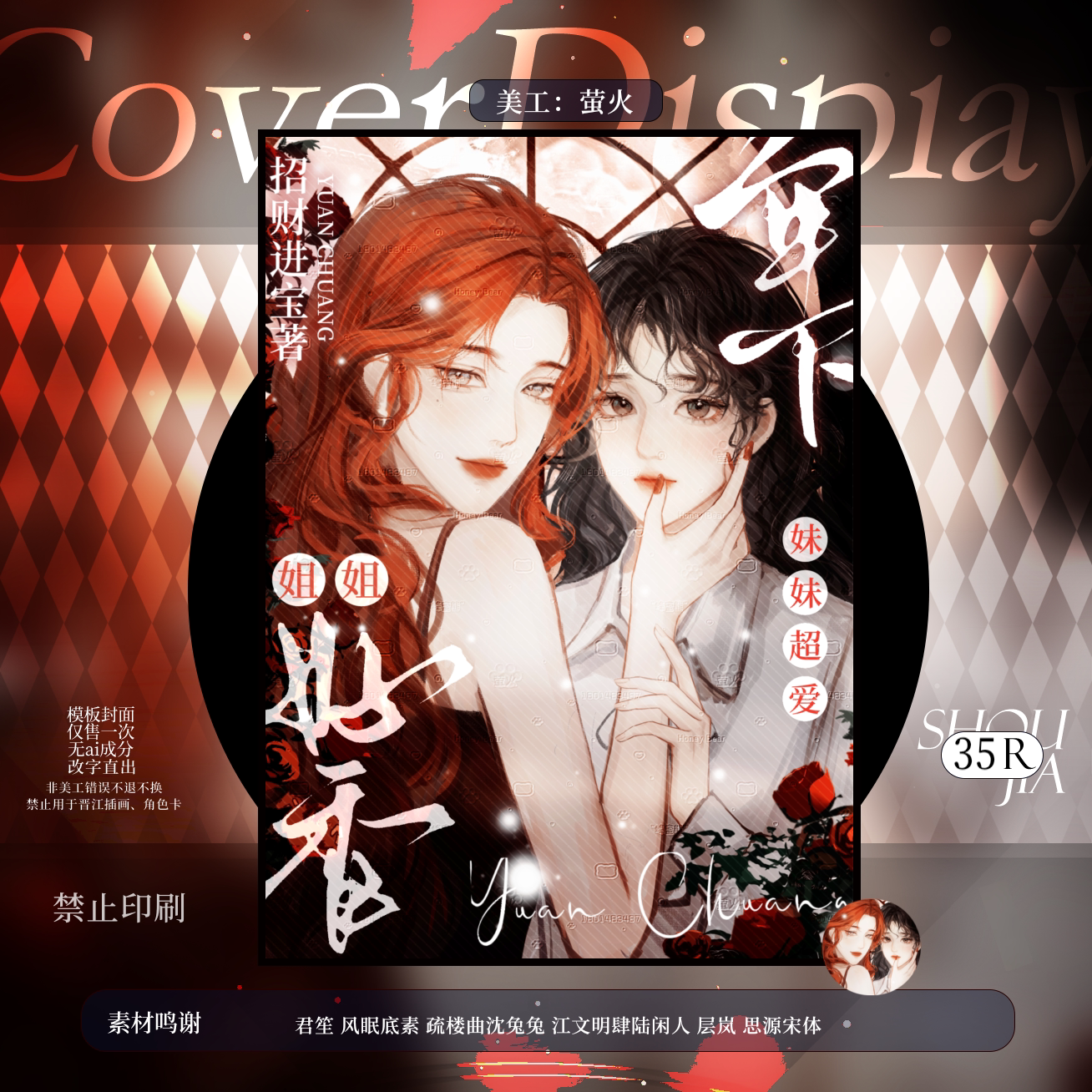 Modern Romance Novel Covers, Jinjiang Tomato, Qidian, Xiaoxiang Novel Covers, Online Novel Covers