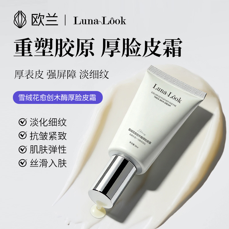 Reshaping Collagen Thick Skin Cream Emergency Repair Cream Anti-Wrinkle Lightening Fine Lines Firming Lifting Strengthening Repair Radiance Cream