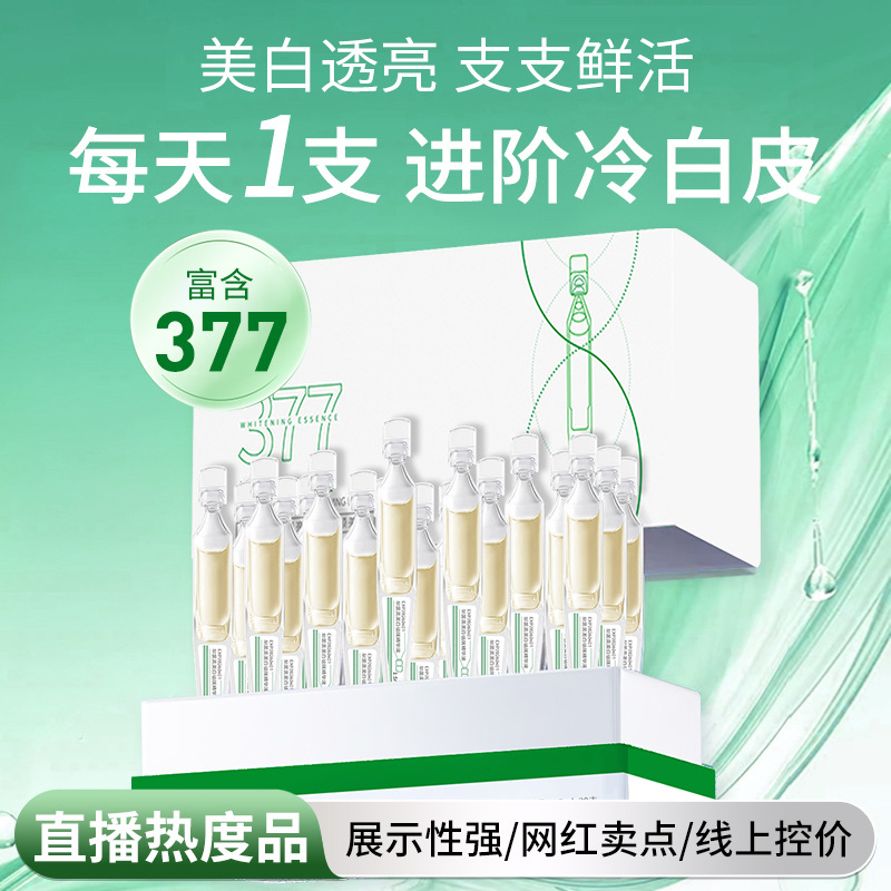 377 Whitening and Anti-Freckle Second-Purpose Essence Water-Glow Brightening Niacinamide Facial Essence Liquid Firming and Decomposable Pigment