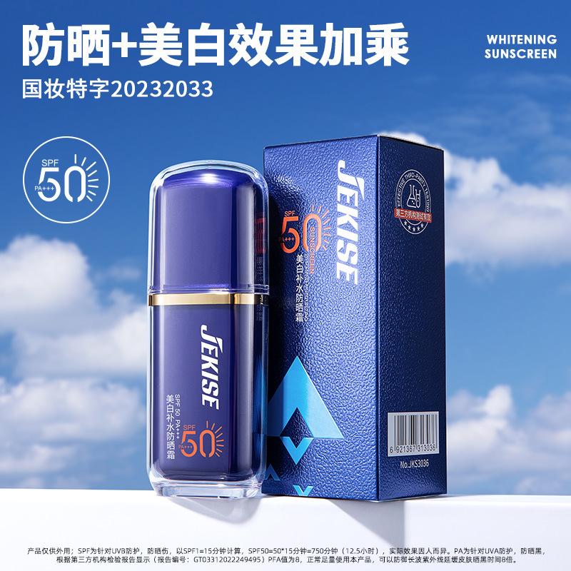 Jack Shi Whitening Hydrating Sunscreen Refreshing Moisturizing Isolation UV Protection Men's Special Isolation Sunscreen