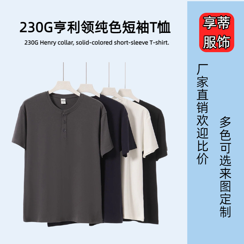 230g American Retro Style Henley Collar Solid Color Short-Sleeve T-Shirt for Men, Versatile Trendy Brand Basic Style Undershirt Wholesale