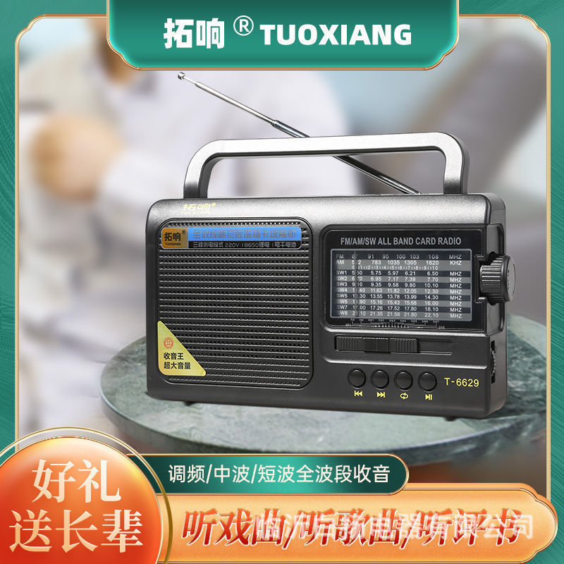 Tuo Xiang 6629 full-band large radio retro elderly multi-function singing machine card portable player