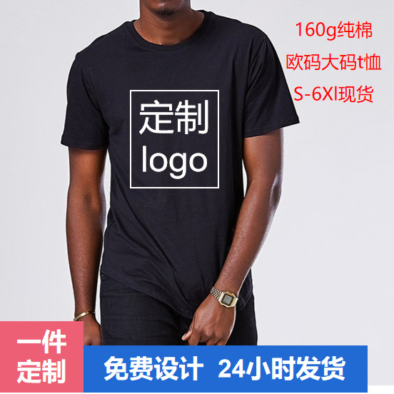 Cross-Border T-Shirt Custom Logo Us Size Loose Short-Sleeve Casual Versatile Streetwear Shirt Advertising Shirt 160g Men's Plus Size