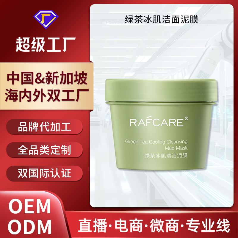 Customized Green Tea Ice Muscle Mud Mask, Cleansing, Moisturizing, Oil-Controlling Cleansing Mask, Avocado Green Tea Mud Oem