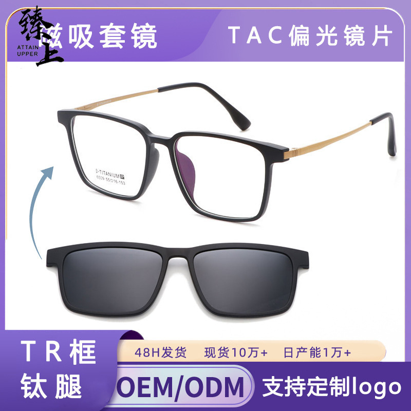 Ultra-Light Tr Glasses Frame Classic Square Frame Trendy 6509 Can Be Equipped with Myopia Glasses Men's Polarized Sunglasses Magnetic Suction Set