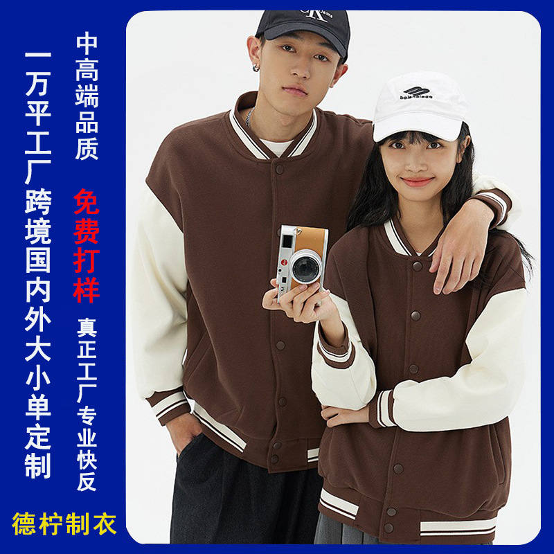 Color-Blocked Baseball Uniforms, Customized Class Uniforms, Workwear Event Shirts, Printed Logo Cardigan Jackets, Embroidered Preppy Style Jackets