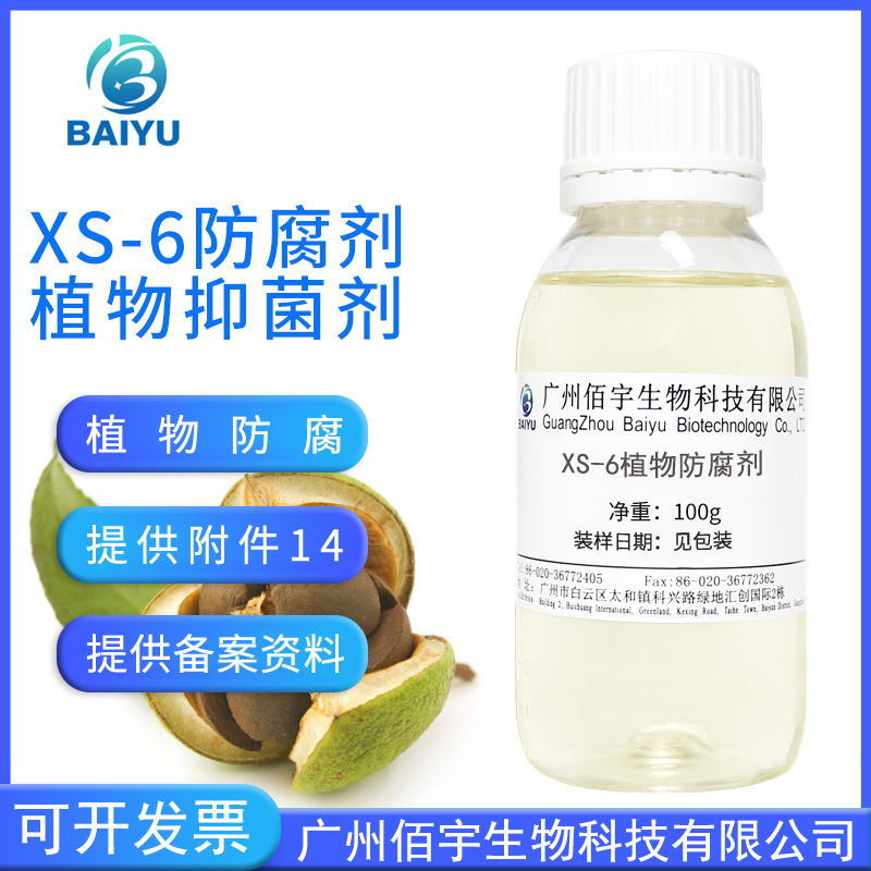 Xs-6 Plant Antibacterial Agent 100g Natural High Stability Safe Mild Antibacterial Agent Xs-6 Plant Antibacterial Agent