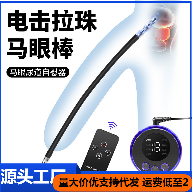 Metal Silicone Horse Eye Stick for Men, Vibrating Type, Urethral Plug for Outdoor Use, Electric Bead Puller, Sm Adult Sex Toy