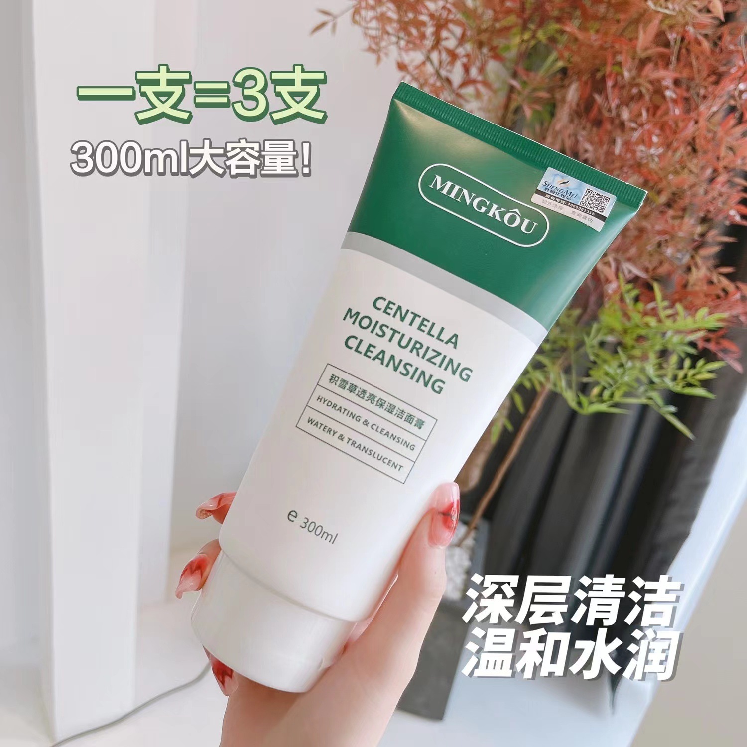 Mingkou Centella asiatica Facial Cleanser for Men and Women Oil Control Gentle and Deep Cleansing Pore Transuminant Moisturizing Facial Cleanser 300g