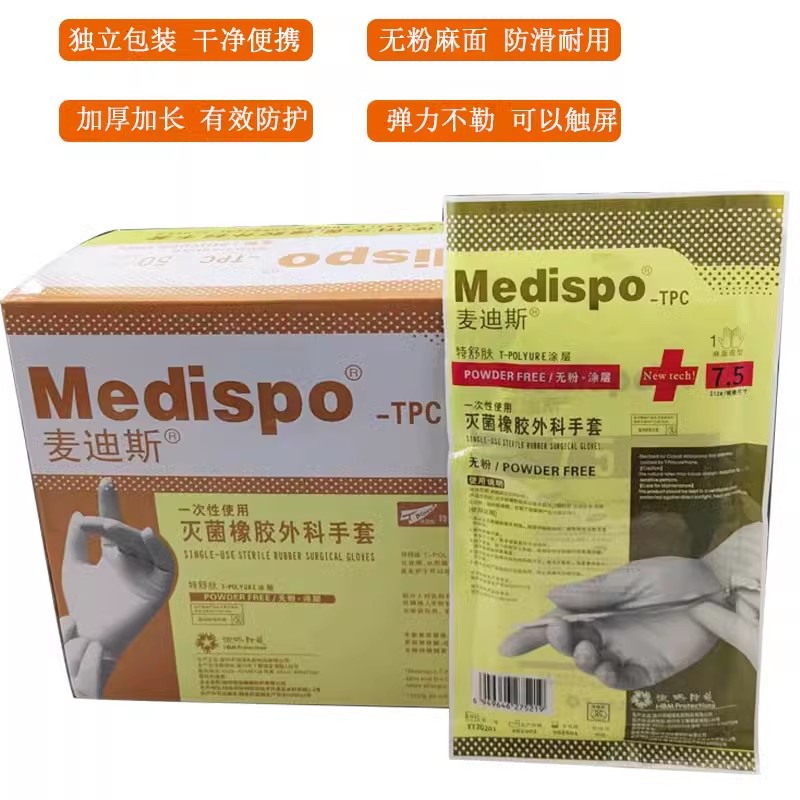 Genuine Madis Disposable Medical Sterilized Rubber Powder-Free Curved 50 Pairs of Surgical Gloves