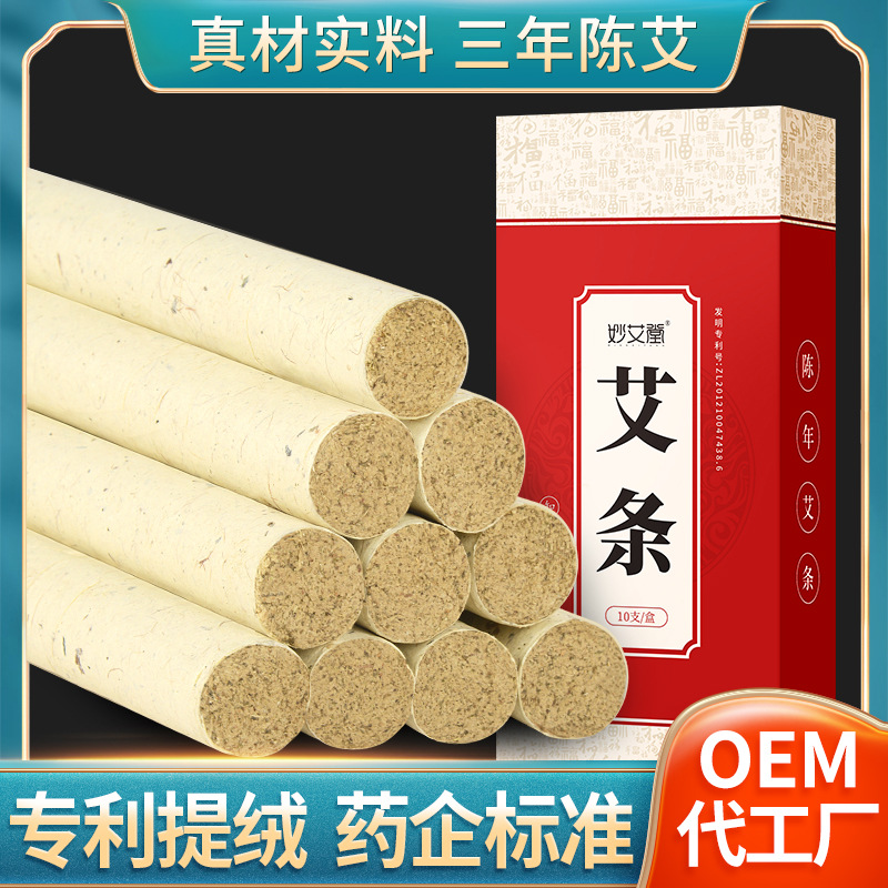 Miao Ai Tang Three Years Chen Ai Cao Strip Nanyang Factory Wholesale Moxibustion Stick Pure Ai Cao Home Moxibustion Hall Moxibustion Stick