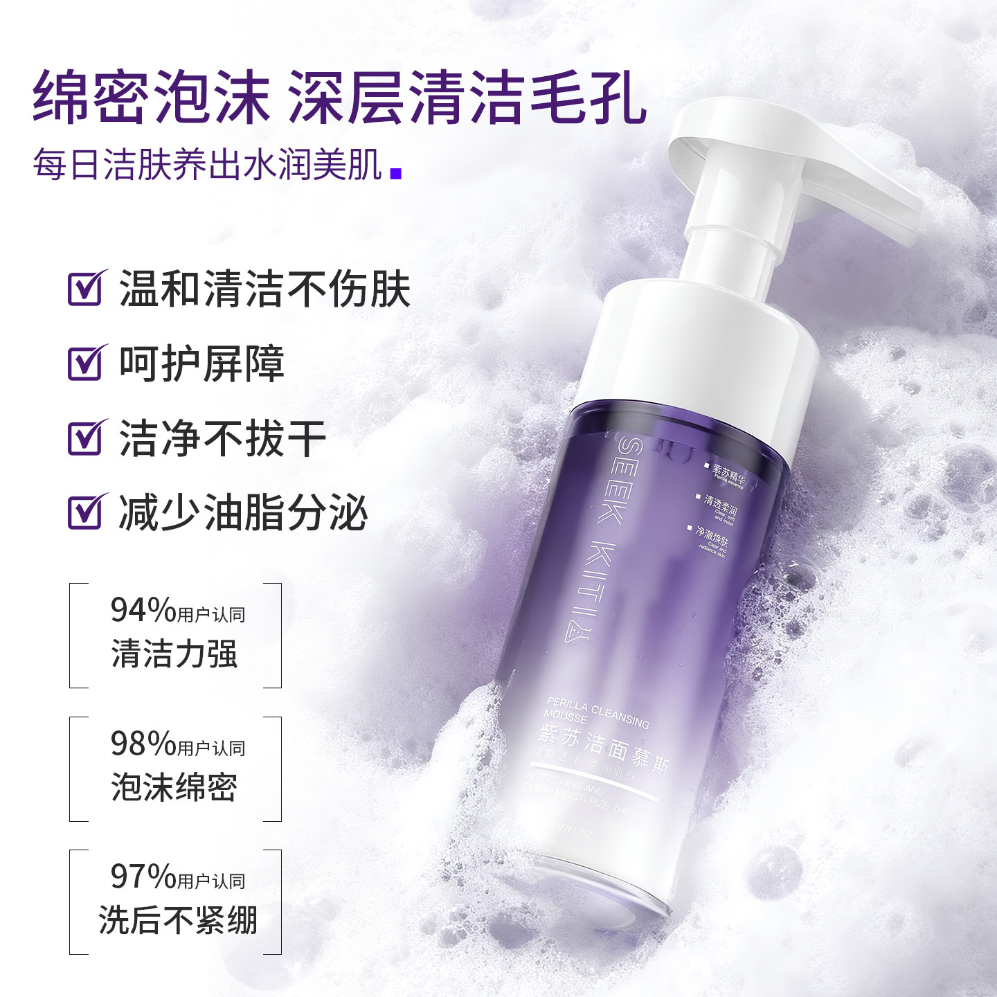 Seek Kiti Perilla Cleansing Mousse Perilla Extract Refreshing and Mild Oil Control Exfoliating Foaming Cleansing Mousse