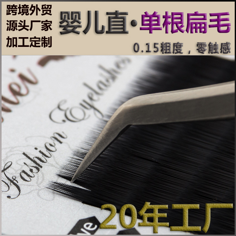 0.15 Baby Straight Grafting Eyelash Single Double Tip Air Flat Hair False Eyelash Planting Eyelash Wind Blowing Hair Natural
