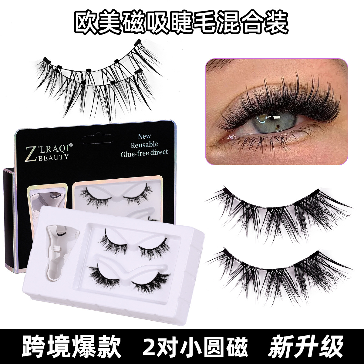 Factory direct supply of two pairs of magnetic false eyelashes natural invisible adsorption seamless free magnetic false eyelashes magnetic