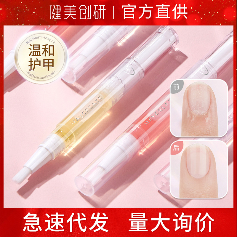 Bodybuilding Nail Nutrition Oil Finger Edge Nail Nourishing Pen Liquid Anti-barbed Exfoliating Edge Care Spot