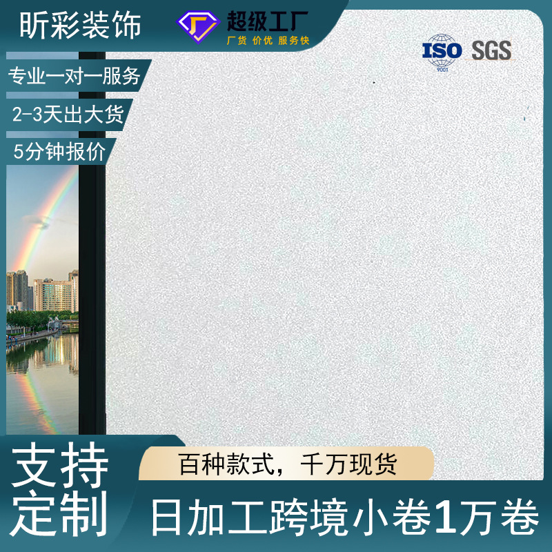 Frosted Glass Film Living Room Anti-Peeping Bedroom Glass Sticker Light-Transmitting Opaque Window Sunshade Sun Protection Home