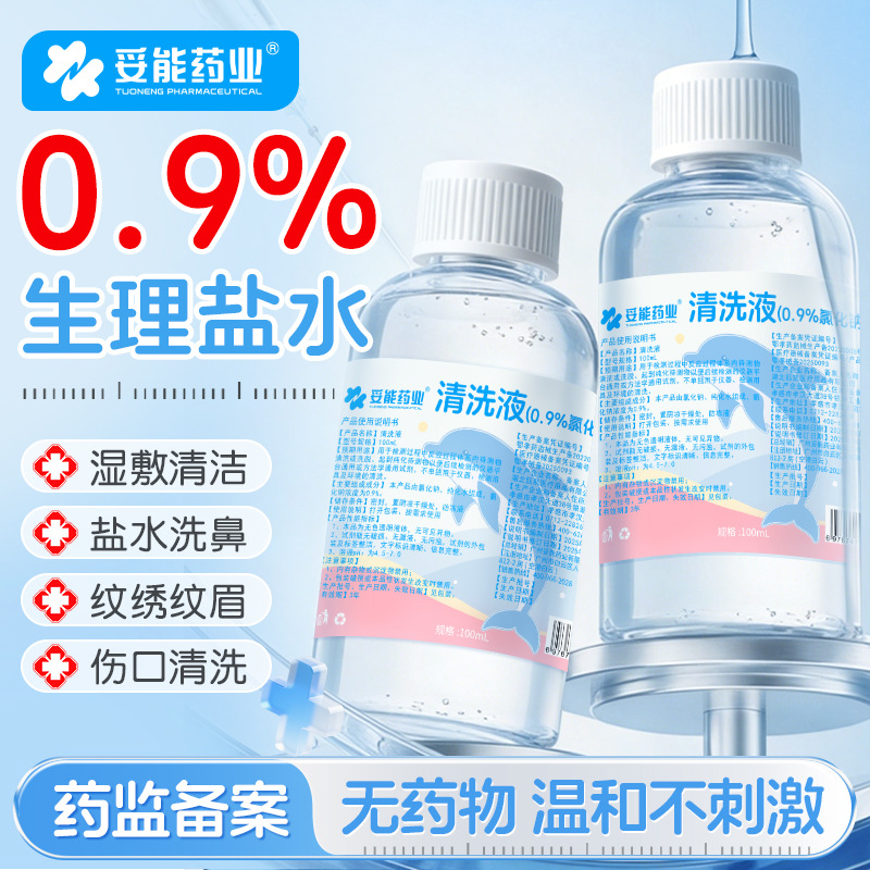 Tuo Neng Cleaning Solution for Skin Wounds, Nasal Passages, Eyes, Acne Cleansing, Sodium Chloride, Gentle and Non-Irritating Physiological Saline