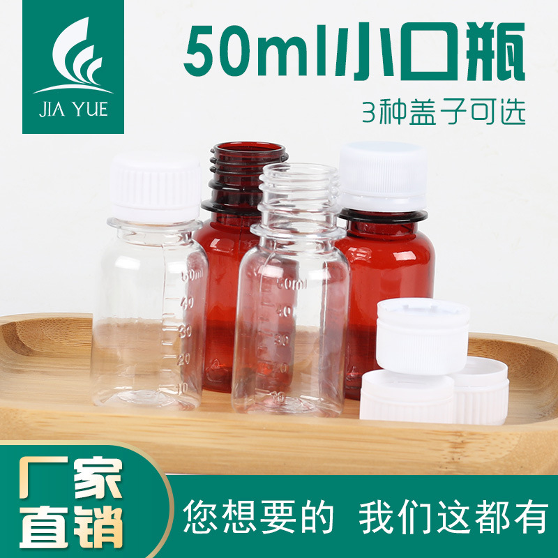 50ml small-mouth transparent plastic bottle liquid sub-bottling sampling bottle anti-theft cap sealed polyester scale bottle reagent bottle