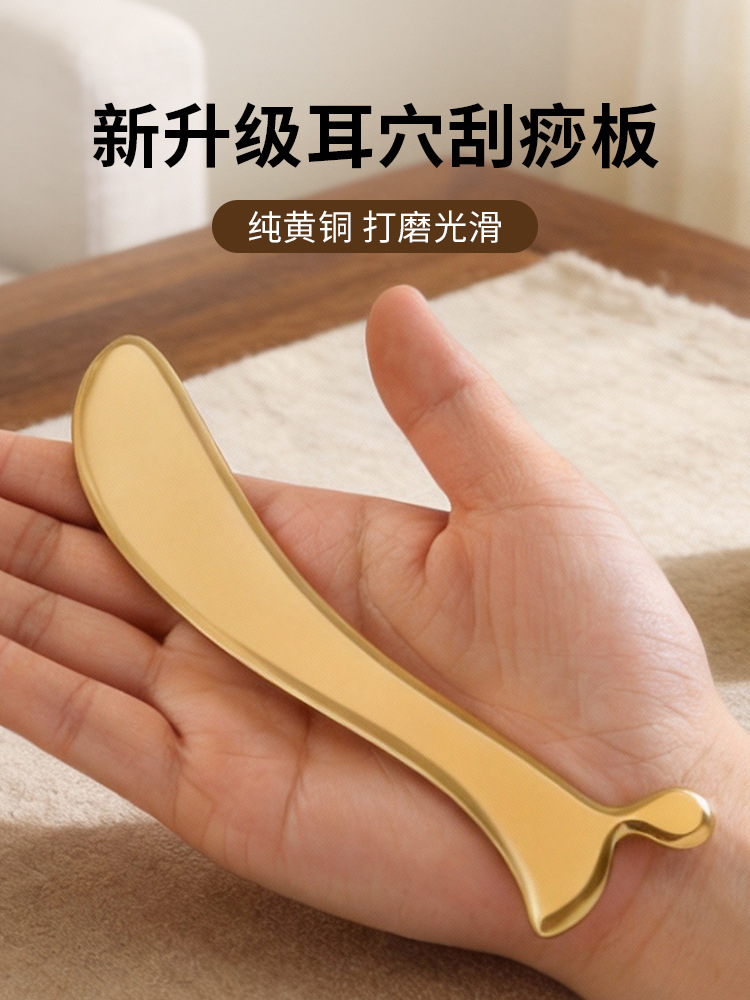 Simple Pure Brass Ear Acupoint Scraping Massage Board for Ears, Ear Points, Eye Area, Eye Bags, Facial Beauty Massage Board