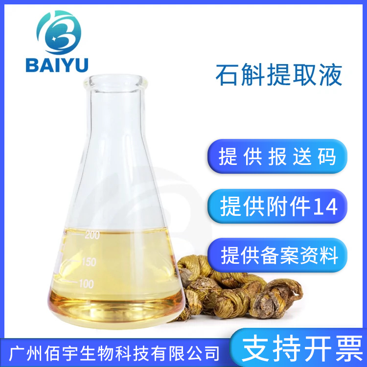Dendrobium officinale extract water-soluble plant extract skin care products cosmetics raw materials Dendrobium officinale extract