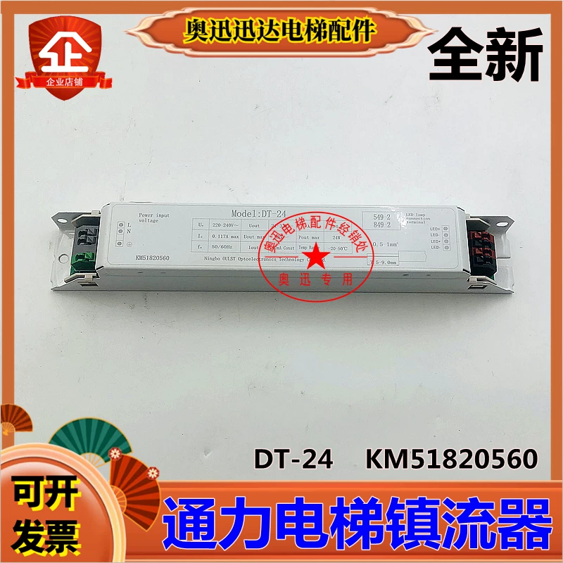 Kone Elevator Ballast Dt-24 Kone Elevator Cabin Lighting Rectifier Km51820560 Transformer