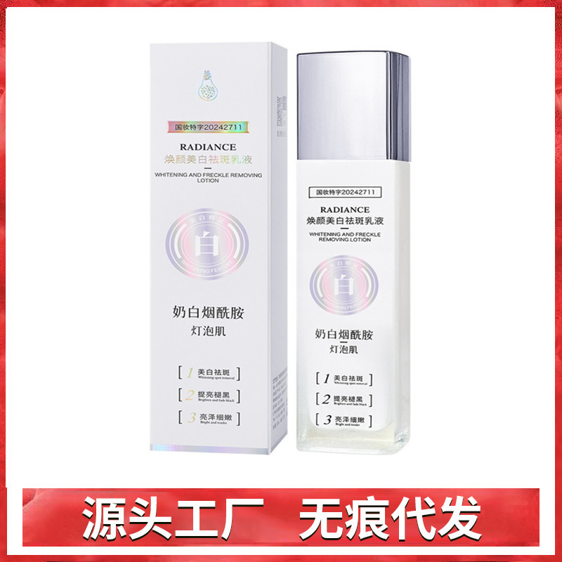 Mingxin Hui Milk White Niacinamide Bulb Skin Rejuvenation Whitening Freckle Removal Lotion Brightens Skin Color Hydrating and Moisturizing Women Wholesale