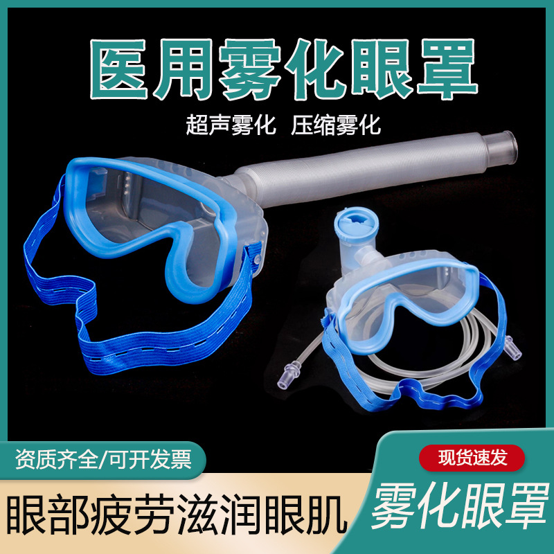 Conjoan medical atomizing eye mask eye humidification compression ultrasonic atomizer eye mask eye dry eye astringent eye fatigue