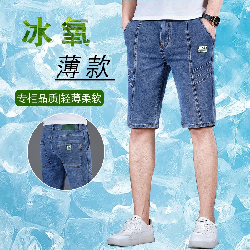 Summer's Top Recommendation: Slim-Fit 1977 Trendy Brand Five-Point Pants, Korean-Style Casual Denim Versatile Mid-Length Pants