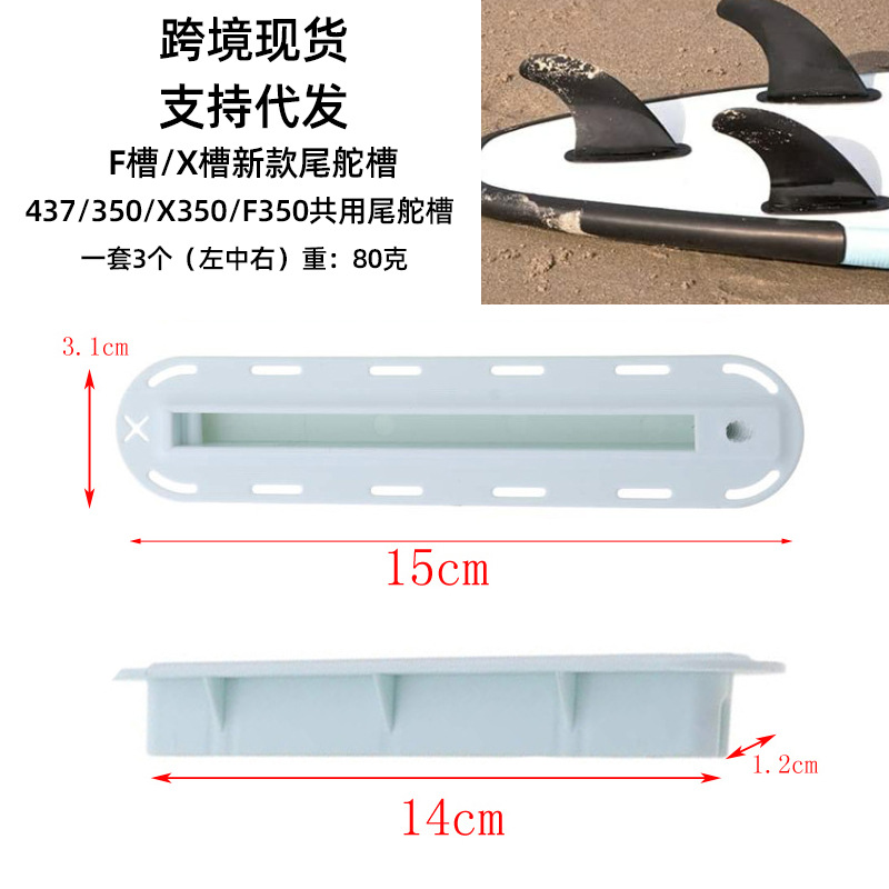 Paddle plate with hole plug left middle right tail rudder box future fin box surf tail rudder slot with screw key