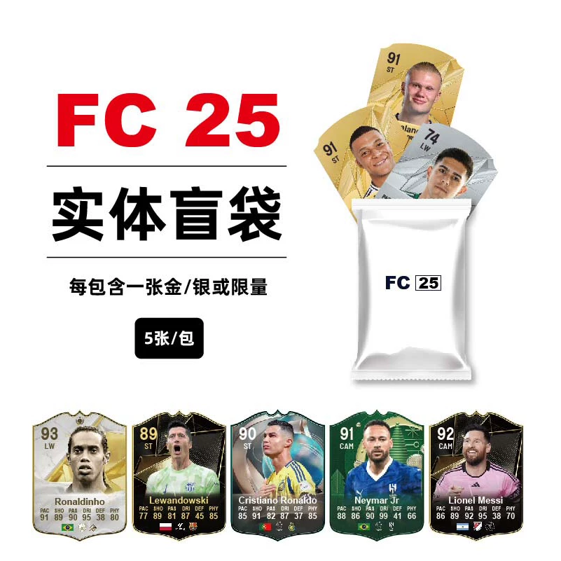 FC25 card physical blind bag star card bag must come with one gold/limited edition pack of 5 cards