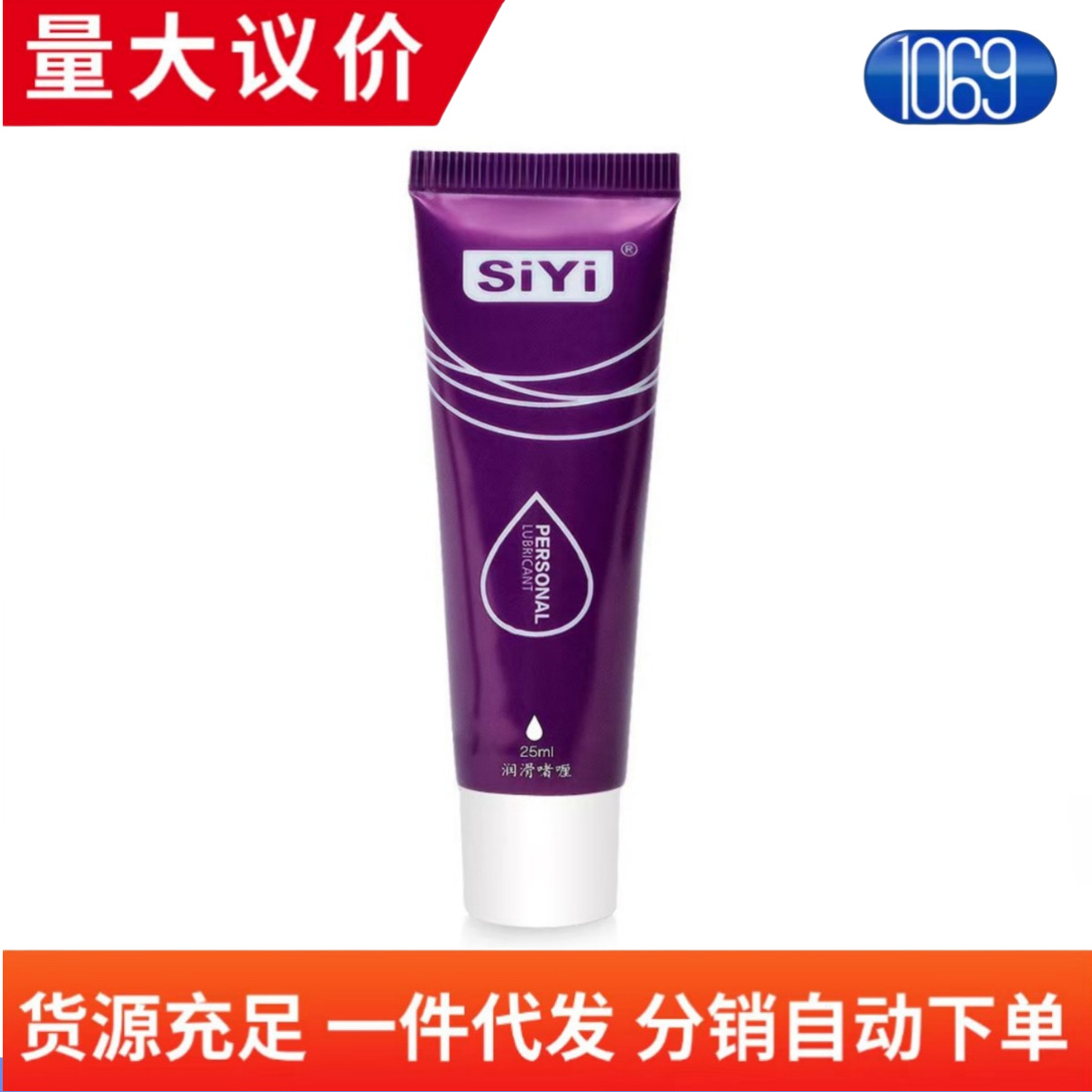 SiYi Lubricant Gel 25ml50ml Silk Wing Body Lubricant Water Soluble Lubricant Sex Goods Wholesale