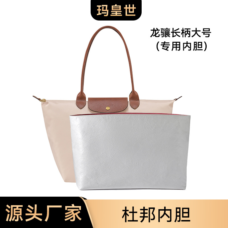 Suitable for Longxiang Tote Bag Long Handle Large Inner Bag L-29 DuPont Paper Waterproof Belt Partition Storage Inner Bag