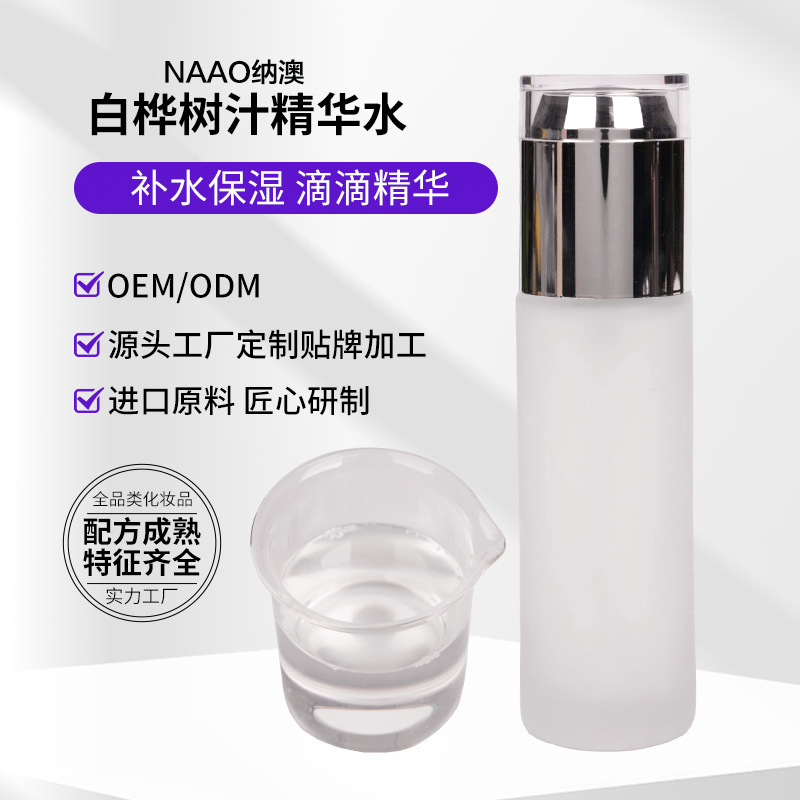 Nao White Birch Tree Sap Essence Water Toner Facial Refreshing Moisturizing Hydrating Cosmetics Factory Wholesale