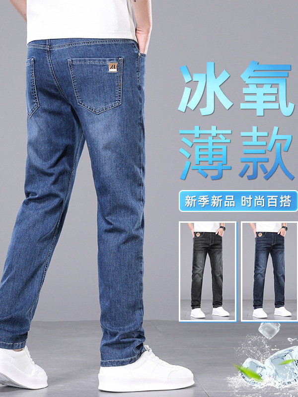 2026 Summer Ice Silk Ultra-Thin Jeans Men's Straight Slim Fit Stretch Casual Pants Youth Trendy Men's Pants