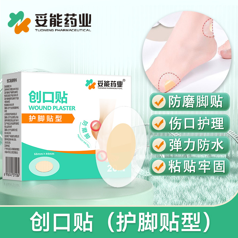 Tuo Neng Invisible Anti-grinding Foot Artifact Heel Sticker Anti-beating High Heels Shoe Sticker Anti-grinding Foot Sticker Blisters Sticker Foot Sticker